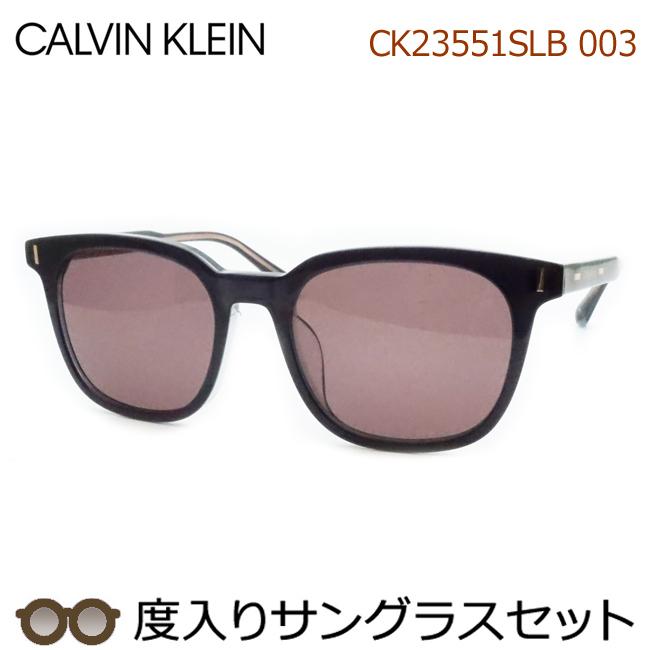 ck Calvin Klein カルバンクライン度入りサングラスセット CK23551SLB 