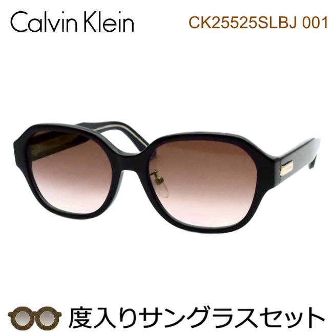 ck Calvin Klein カルバンクライン度入りサングラスセット CK25525SLBJ 