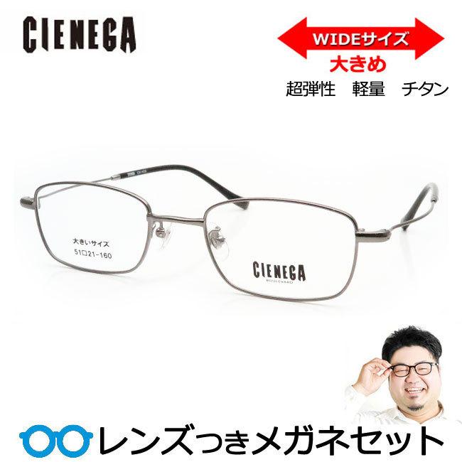 シェネガメガネセット　CN-K36　1　グレイ　ラージサイズ　ビックサイズ　大きい　度付き　度入り　度なし　ダテメガネ　ＵＶ　レンズつき完成品　CIENEGA｜meganeyou