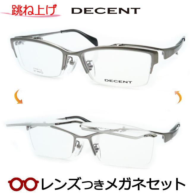 跳ね上げメガネセット DC-3468A 1 シルバーグレイ 複式可 レンズつき