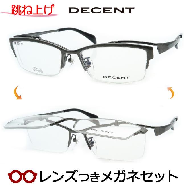 跳ね上げメガネセット DC-3468A 3 グレイ 複式可 レンズつき完成品 度