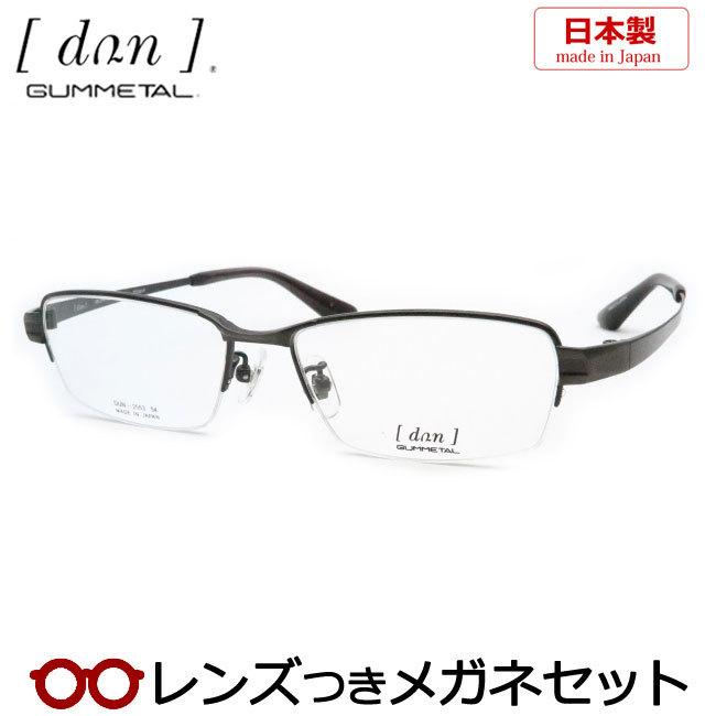 販売大阪 ドゥアンメガネセット　DUN　2053　5　グレイ　日本製　レンズつき完成品　度付き　度なし　ダテメガネ　ＵＶカット