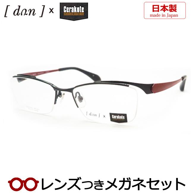 ドゥアンメガネセット　DUN　2125　4　マットブラック　セラコート　日本製　レンズつき完成品　度付き　度なし　ダテメガネ　ＵＶカット