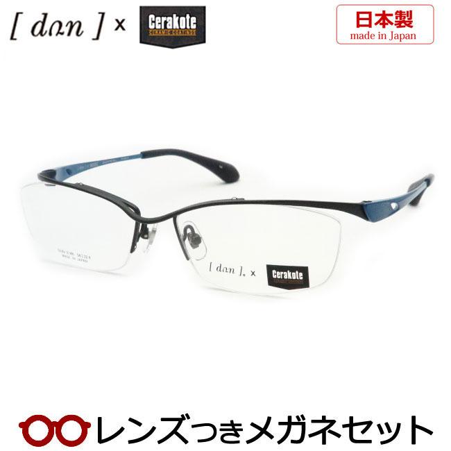 ドゥアンメガネセット　DUN　2146　14　マットブラック　セラコート　日本製　レンズつき完成品　度付き　度なし　ダテメガネ　ＵＶカット