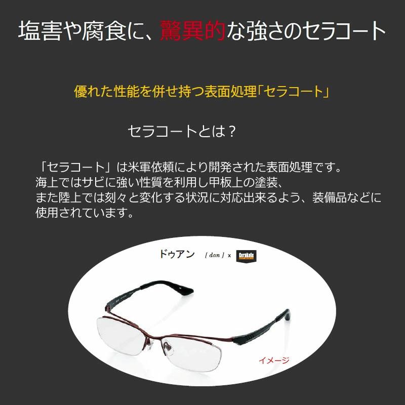 限定販売激格安 ドゥアンメガネセット　DUN　2161　4　マットブラック　セラコート　日本製　レンズつき完成品　度付き　度なし　ダテメガネ　ＵＶカット
