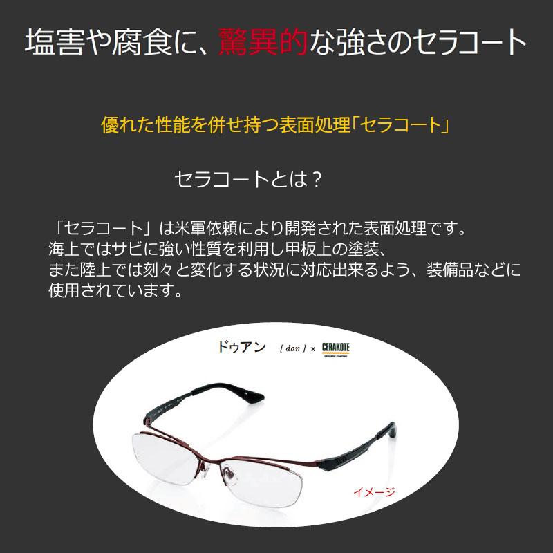 楽天 ドゥアンメガネセット　DUN　2175　3　マットブラウン　セラコート　日本製　レンズつき完成品　度付き　度なし　ダテメガネ　ＵＶカット