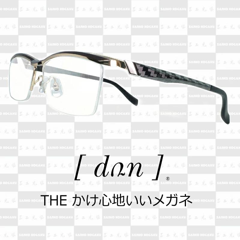 ドゥアンメガネセット DUN 5154 MGRMNV マットグレー マットネイビー