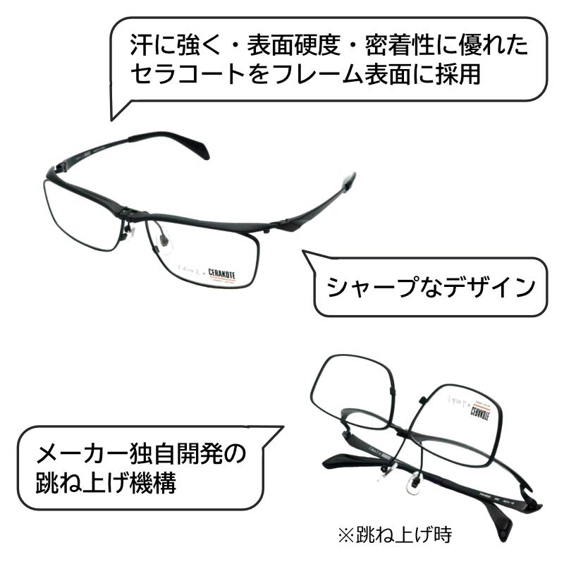 跳ね上げメガネセット DUN 6005C MBRMBK マットブラウン セラコート