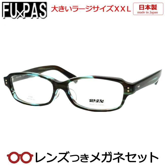 フーパスメガネセット F-068 22 ブルーグリーンササ 60サイズ ラージ