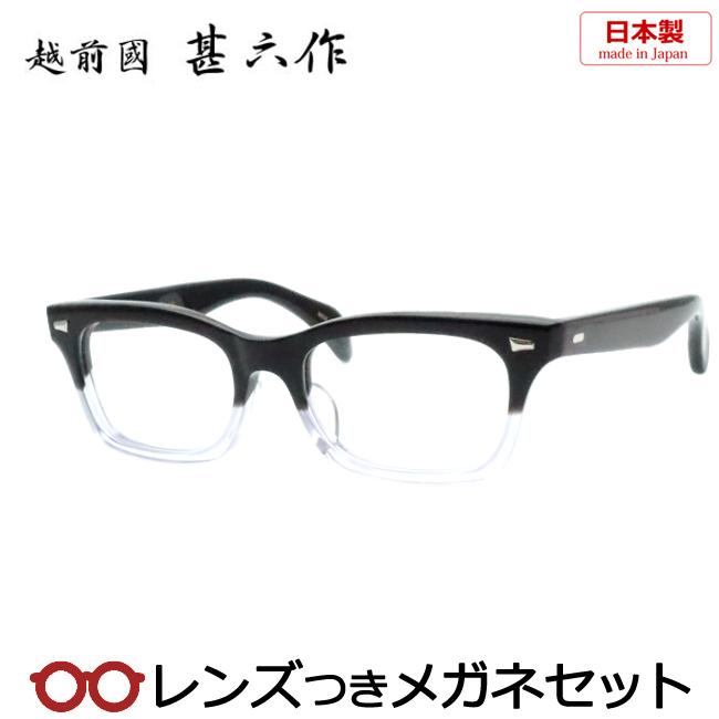 越前國 甚六作メガネセット JN-053 2 ブラックハーフ セルロイド 太め 