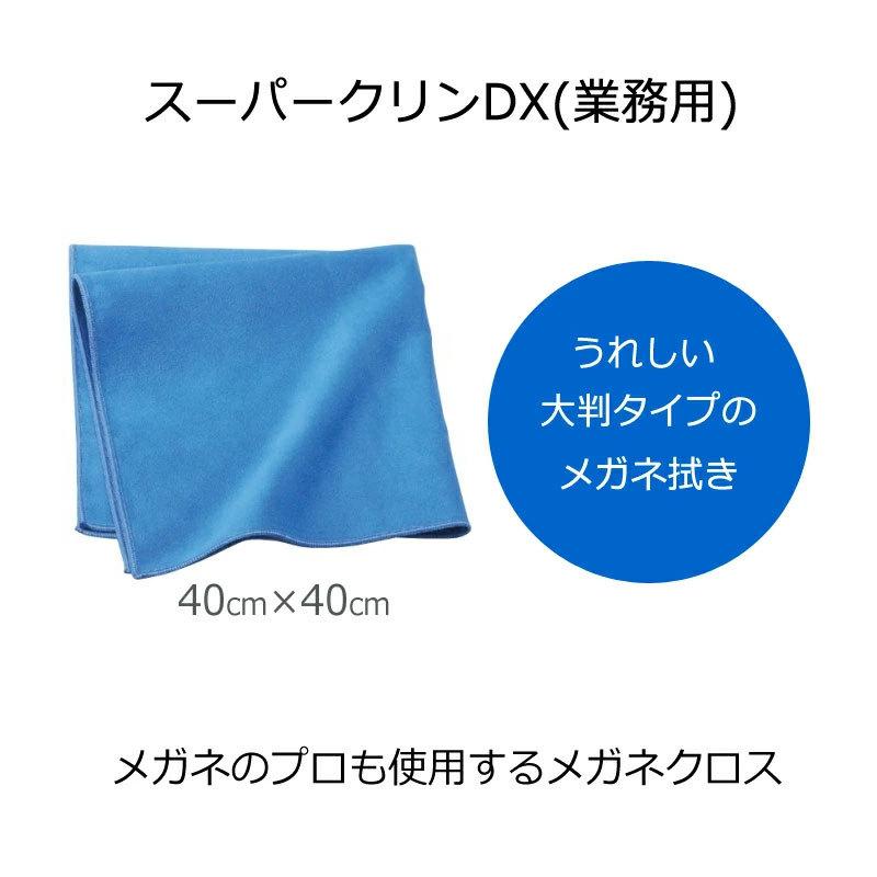 スーパークリンDX 業務用 大判 メガネ拭き 特大サイズ40cm メガネ
