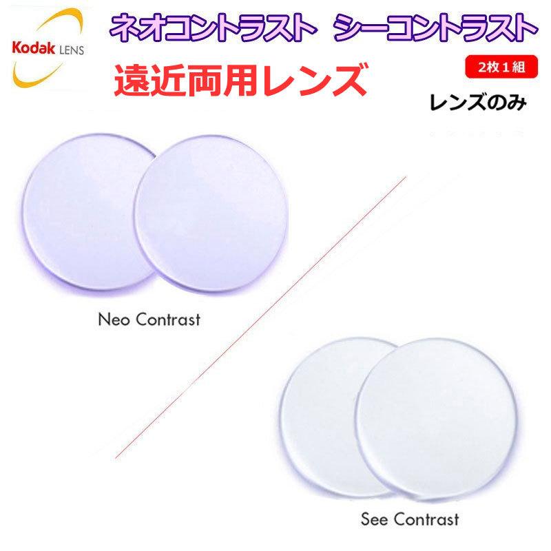 Kodak（コダック） レンズ交換！ ネオコントラスト シーコントラスト