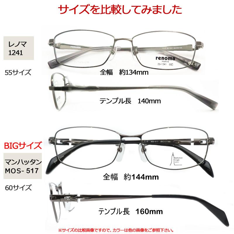 マンハッタンデザインメガネセット MDS517 1 ガンメタル ラージサイズ