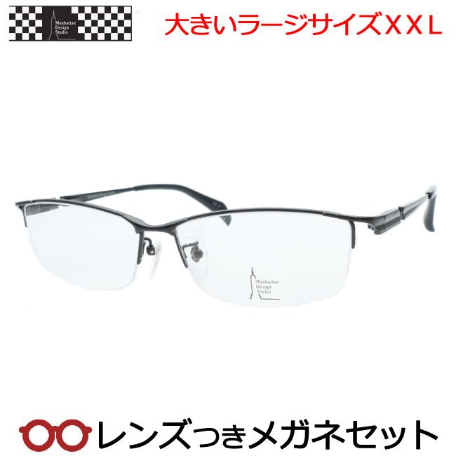 マンハッタンデザインメガネセット MDS518 3 ブラック ラージサイズ 度