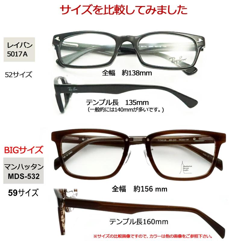 マンハッタンデザインメガネセット MDS-532 3 ブラック ラージサイズ