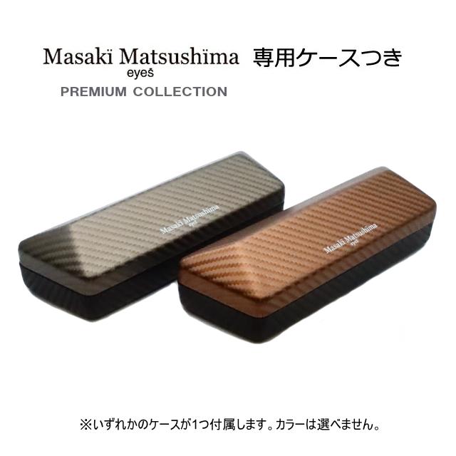 Masaki Matsushima UVカット メガネ ケース付き Masaki Matsushima マサキマツシマメガネセット MFP-570 1