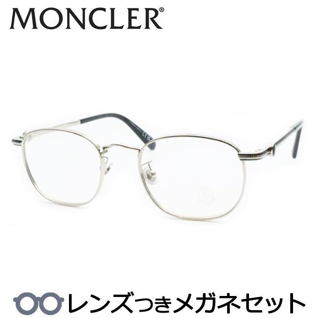 MONCLER モンクレールメガネセット ML5203-H 016 シルバー レンズつき  