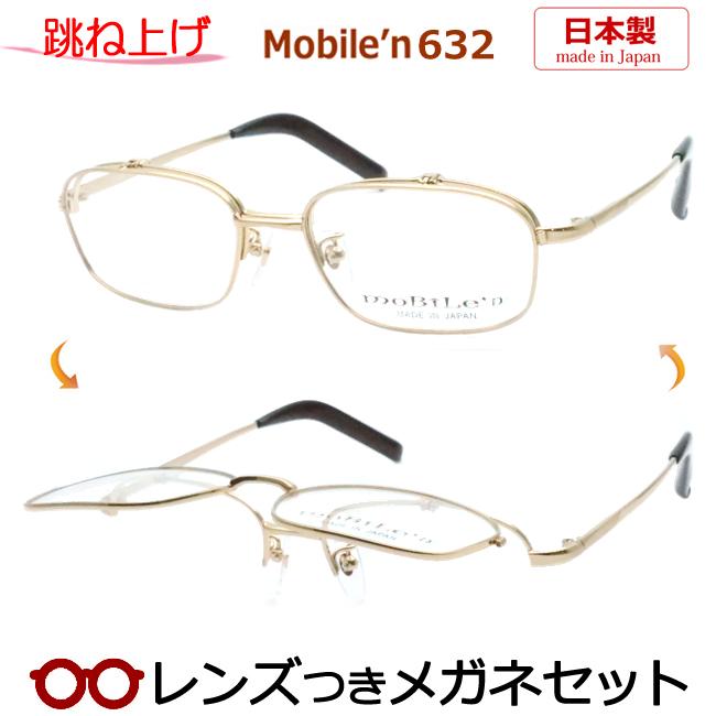 跳ね上げメガネセット モバイルン MB-632 1 ゴールド フルメタル 跳ね上げメガネセット モバイルン MB-632 1 ゴールド フルメタル