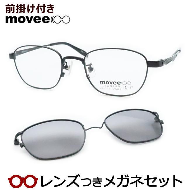 前掛けつきムービーメガネセット MV309 3 ブラック チタン レンズつき