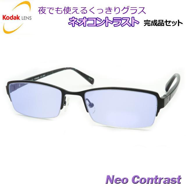 ネオコントラスト オーアンドエックス Op 243a 32 伊達メガネ 夜でも掛けられる コダック 32 度なし 防眩レンズ まぶしさ対策 夜間運転可能 Neocontrast Neo Ot 243a 32bk コダック Kodak メガネプロサイトyou