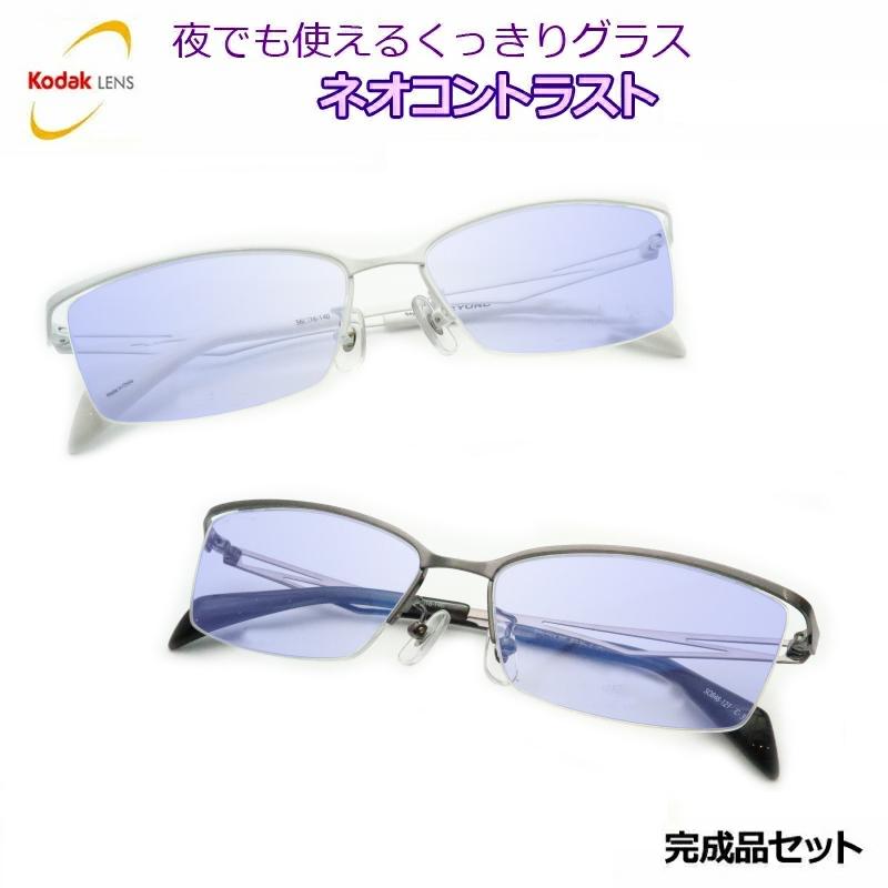 ネオコントラスト　SOB48-121　スクエア　ナイロール　夜でも掛けられる 度なし 防眩レンズ まぶしさ対策　夜間運転可能　コダック kodak NeoContrast