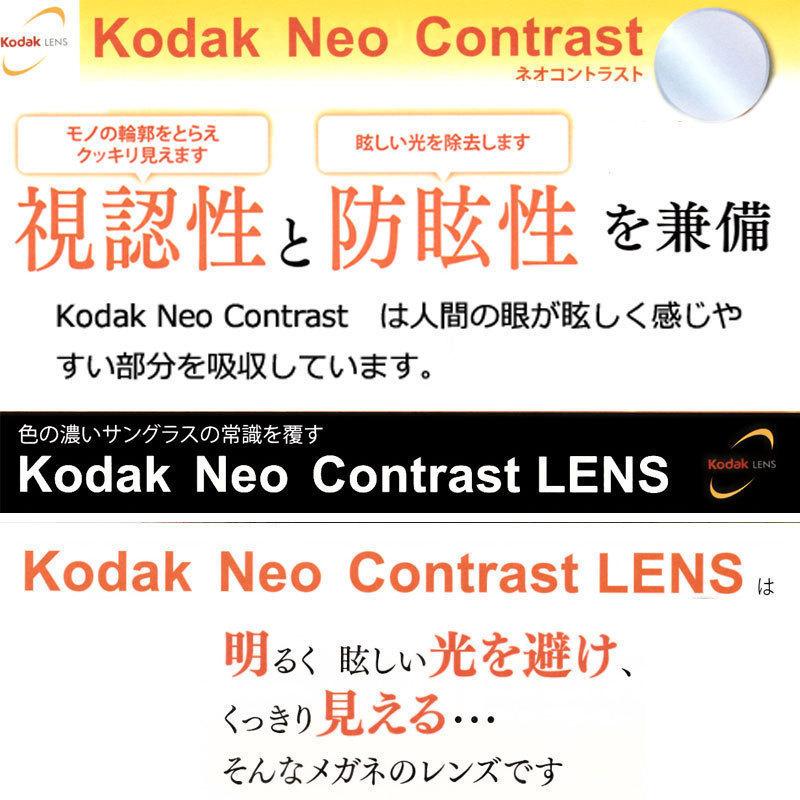 ネオコントラスト　XM5505　54サイズ　日本製　セル　チタン　夜でも掛けられる 度なし  防眩レンズ  まぶしさ対策　夜間運転可能　コダック kodak NeoContrast｜meganeyou｜04