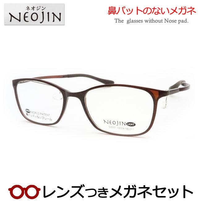 鼻パットのないメガネ ネオジンメガネセット NJ-3101 30 クリア