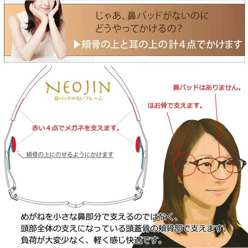 鼻パットのないメガネ ネオジンメガネセット NJ-3104 10
