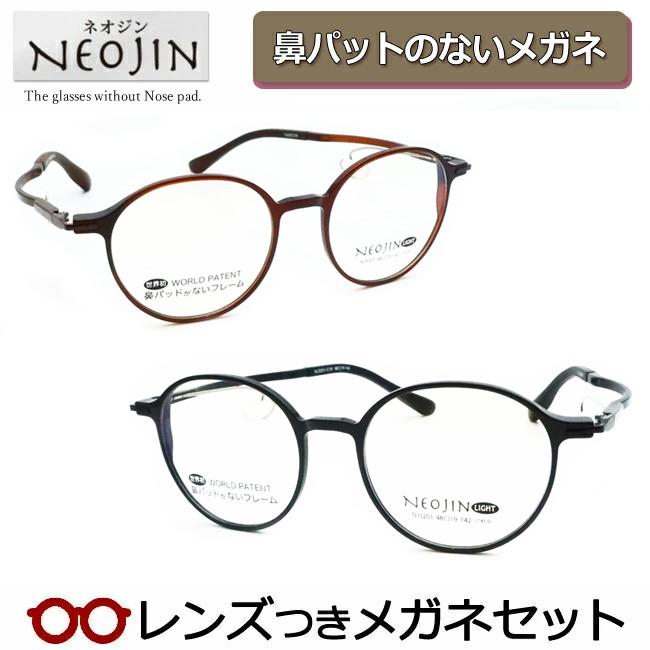 NEOJIN（ネオジン） 鼻パッドなし メガネ リムレス（ケース付き） 鼻