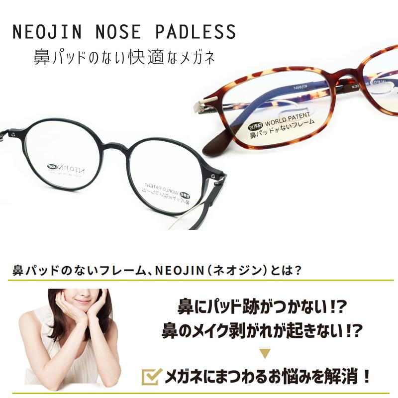 鼻パットのないメガネ ネオジンメガネセット NJ-3201 超弾性樹脂