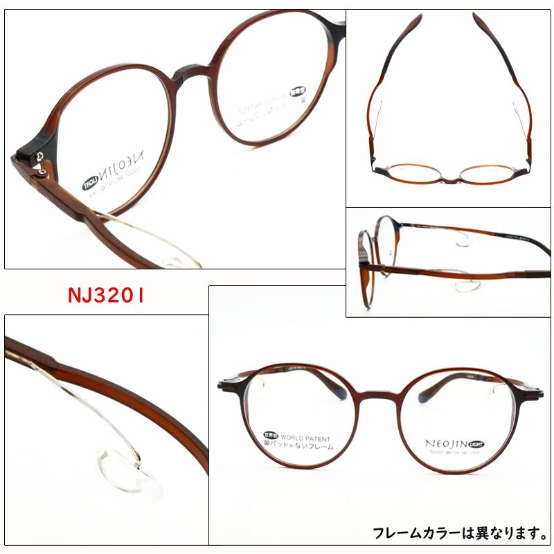 鼻パットのないメガネ ネオジンメガネセット NJ-3201 超弾性樹脂