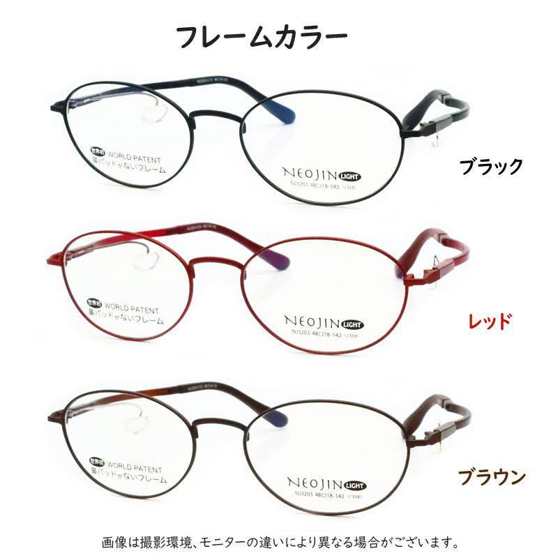鼻パットのないメガネ ネオジンメガネセット NJ-3203 フルメタル