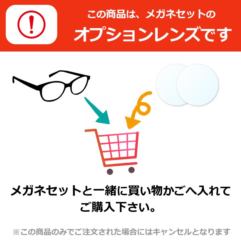 オプション限定 レンズカラー染色（メガネセット等と合わせてご注文 