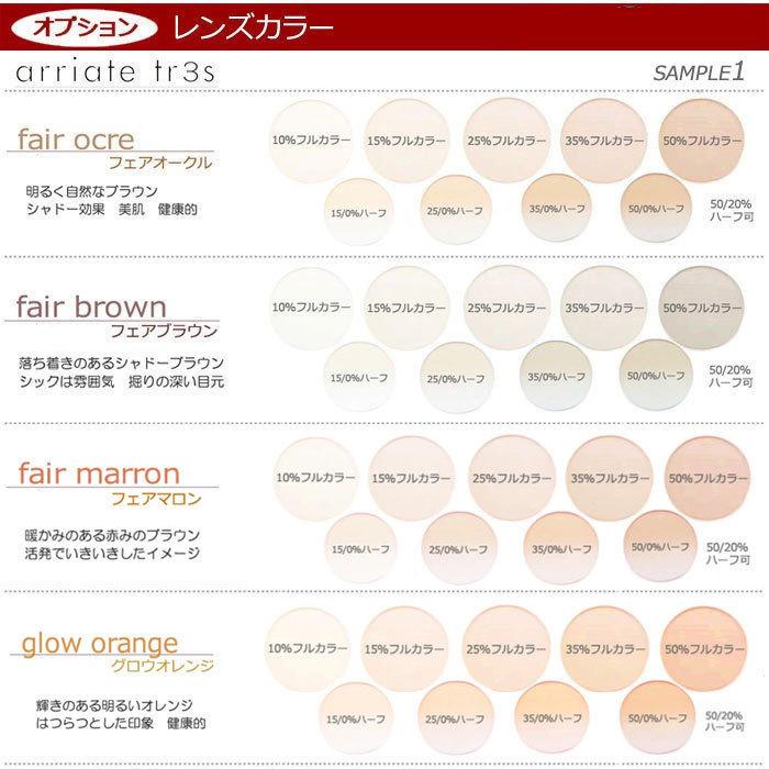 オプション限定 レンズカラー染色（メガネセット等と合わせてご注文