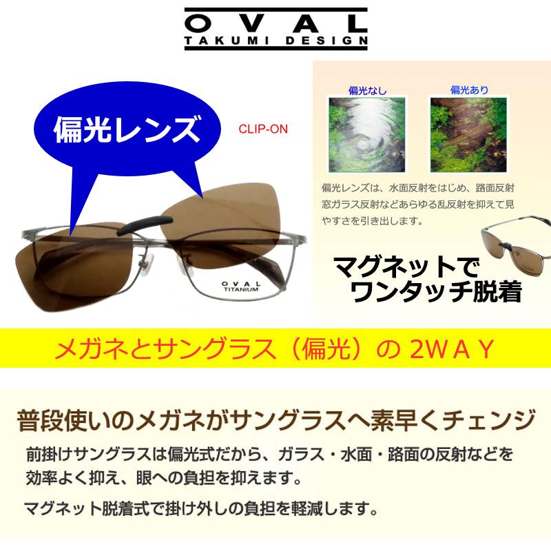 前掛けつきオーバルメガネセット OV-503 2 ブラウン レンズつき完成品