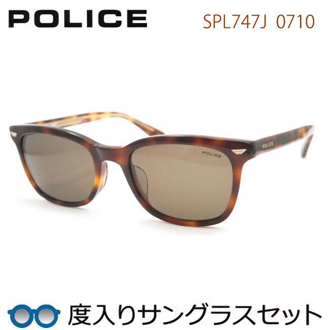 ポリス度入りサングラスセット　SPL747J　0710　デミブラウン　セル　度付き　police　正規品　ケースつき　ＵＶカット　度つき完成品