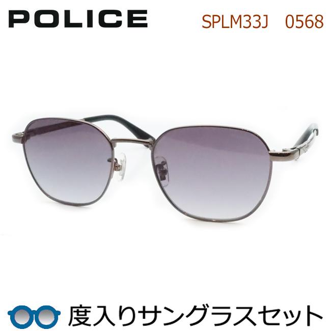 POLICE ポリス度入りサングラスセット SPLM33J 0568 ガンメタル 