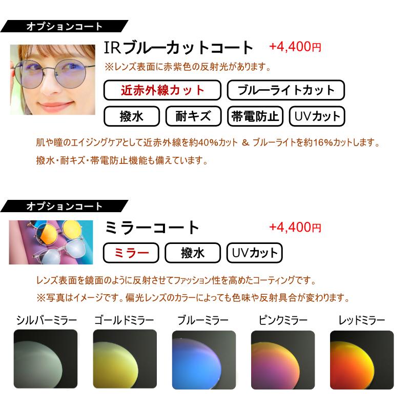 度付き】RARTS アーツ 偏光レンズ 1.60球面 度つき (通常カーブ 度付き】RARTS アーツ 偏光レンズ 1.60球面 度つき (通常カーブ