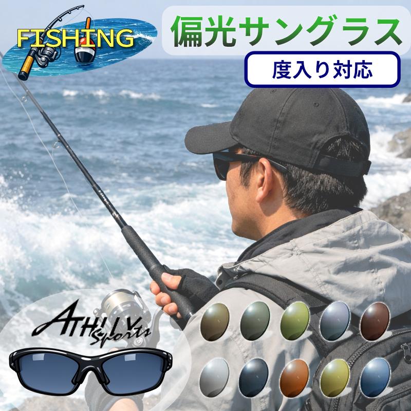 度付きも対応！ 偏光サングラスセット 釣り用カラー 偏光グラス 度つき