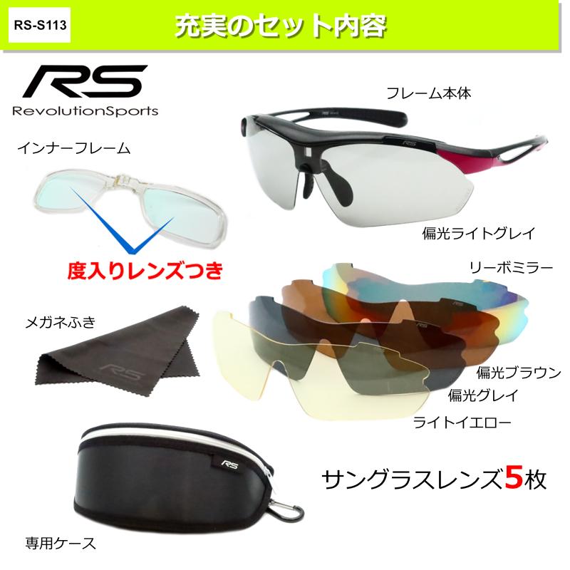 RS-S113 レボリューションスポーツ スポーツサングラス レディース