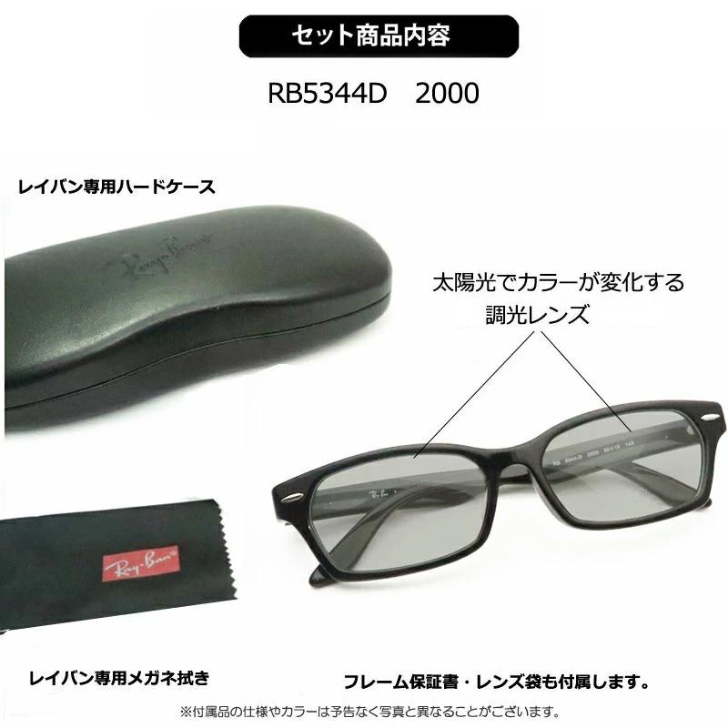 全付属品なしRB5344D-2000 Ray-Ban 調光サングラスセット レイバン RB5344D 2000 光