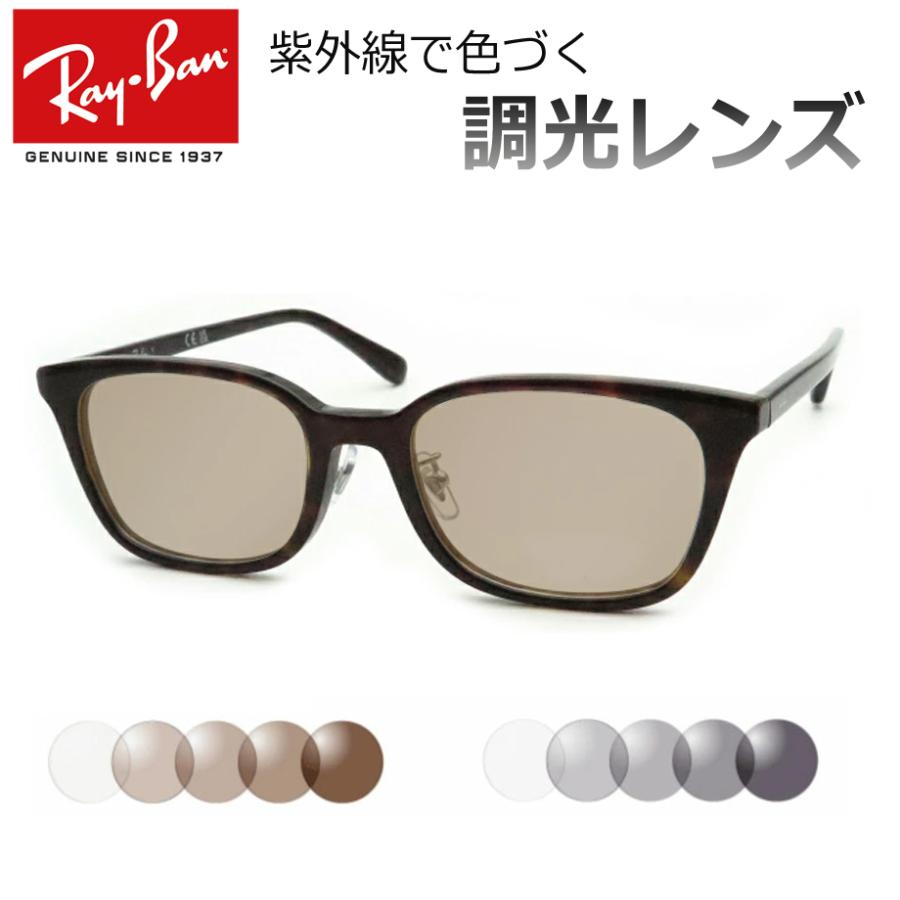 Ray-Ban 調光サングラスセット レイバン RB5407D 2012 光 Ray-Ban 調光サングラスセット レイバン RB5407D 2012 光