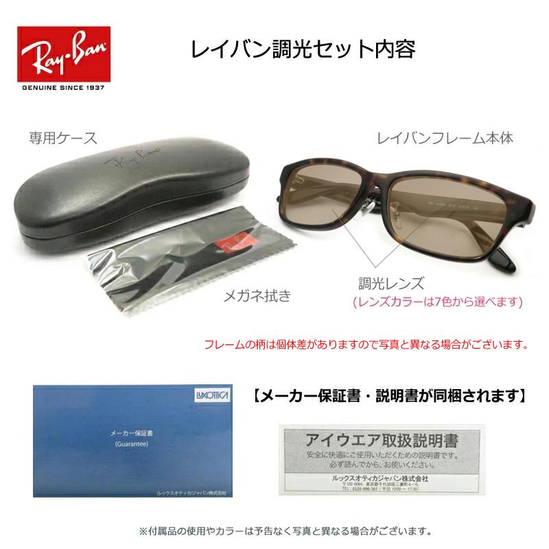 Ray-Ban 調光サングラスセット レイバン RB5408D 2012 光 Ray-Ban 調光サングラスセット レイバン RB5408D 2012 光