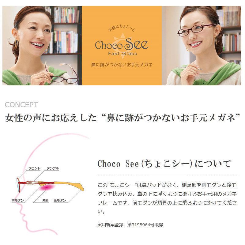 セミオーダー老眼鏡 ちょこシー FG24510 ブルーライトカット 非球面