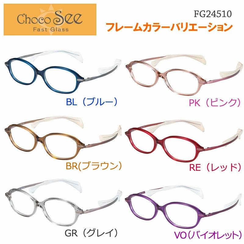 セミオーダー老眼鏡 ちょこシー FG24510 ブルーライトカット 非球面