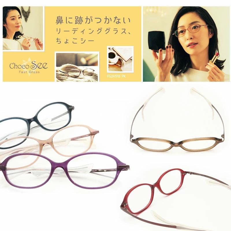 セミオーダー老眼鏡 ちょこシー FG24510 ブルーライトカット 非球面