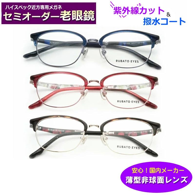 セミオーダー老眼鏡 サーモント Ru 2504 女性 レディース ｈｏｙａ製ブルーライトカット 薄型非球面レンズ シニアメガネ リーディング 引出物