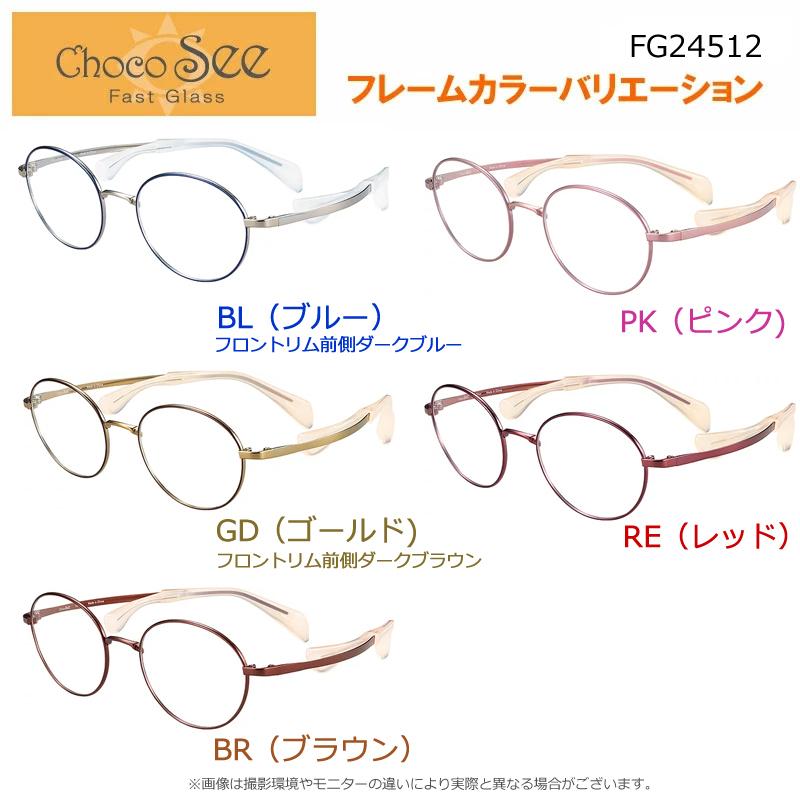 販売期間 限定のお得なタイムセール セミオーダー老眼鏡 チョコシー FG24512 HOYA製ブルーライトカット 薄型非球面レンズ シニアメガネ 鼻パットの無い hi-tech.boutique 販売期間 限定のお得なタイムセール セミオーダー老眼鏡 チョコシー FG24512 HOYA製ブルーライトカット 薄型非球面レンズ シニアメガネ 鼻パットの無い hi-tech.boutique