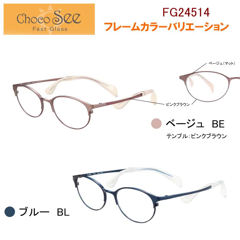 セミオーダー老眼鏡 ちょこシー FG24514 ブルーライトカット 非球面