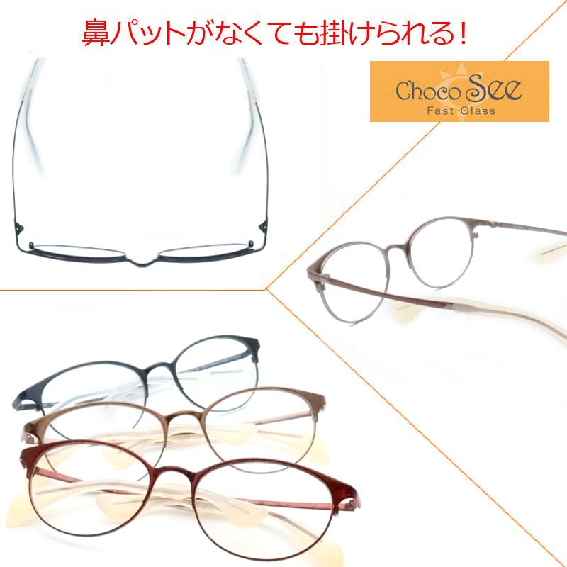 セミオーダー老眼鏡 ちょこシー FG24514 ブルーライトカット 非球面